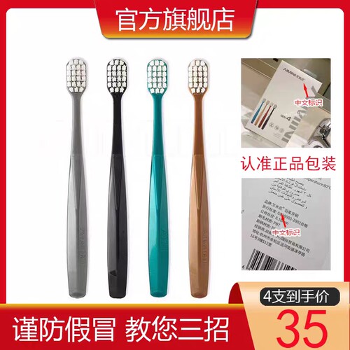 四代艾米尼迪拜羽柔牙刷带防伪