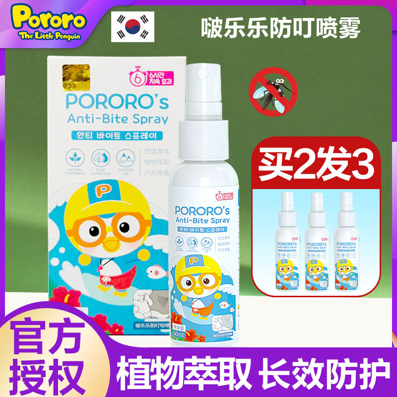 韩国啵乐乐驱蚊喷雾防蚊液宝露露防叮手环挂扣贴花露水止痒紫草膏