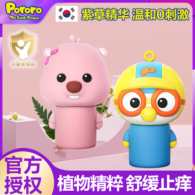 啵乐乐儿童紫草膏婴儿专用宝宝蚊虫叮咬止痒宝露露驱蚊液防蚊喷雾
