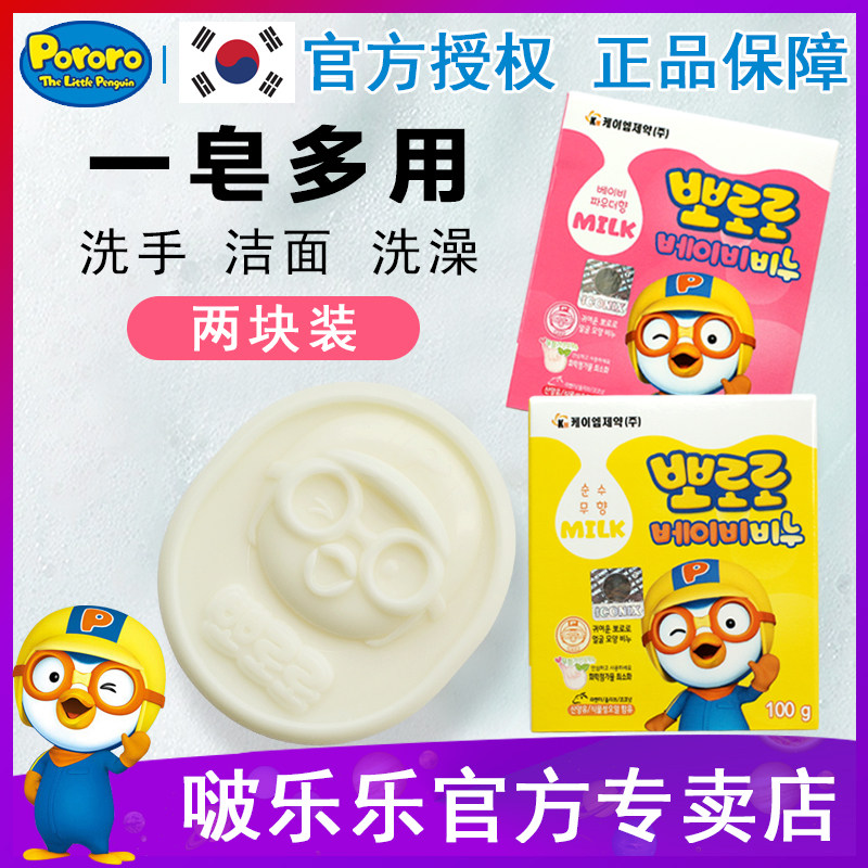 2块装 韩国进口啵乐乐儿童香皂洗脸宝露露婴儿宝宝专用洗澡洗手皂