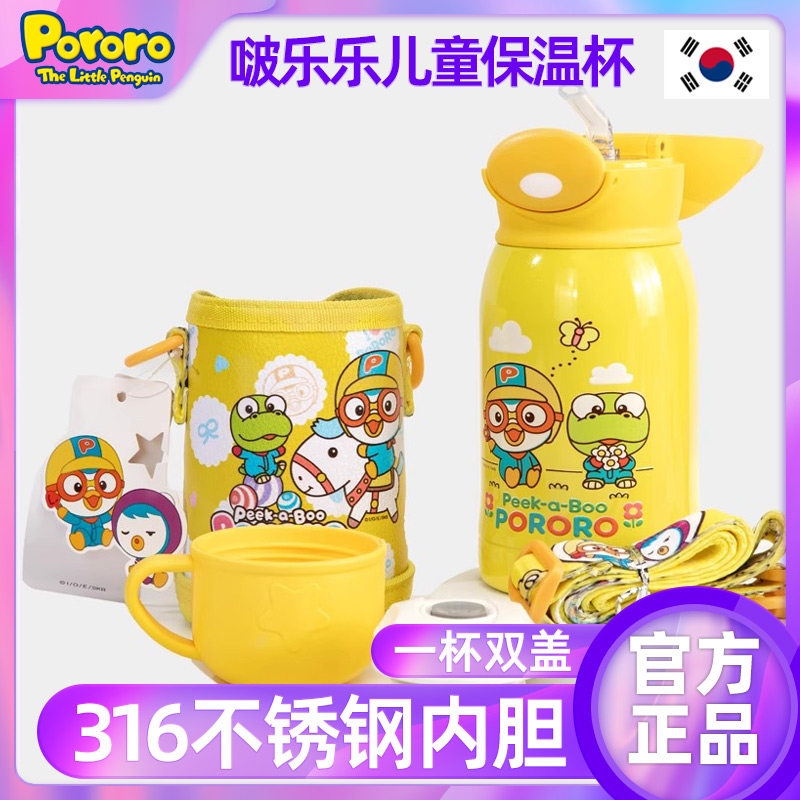 啵乐乐儿童保温杯316宝露露男童女孩婴儿宝宝带吸管水壶上学专用,婴童用品,儿童水杯,淘宝优惠券,粉丝福利购,淘宝优惠卷