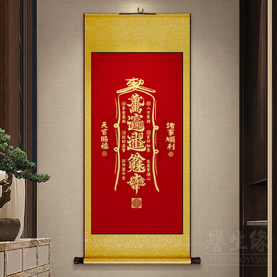 天官赐福挂画 画卷轴画 画书房客厅过道装饰画 画玄关画 画道家红