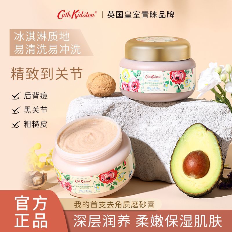 CathKidston改善身体嫩肤磨砂膏去角质鸡皮冰淇淋男女全身清洁