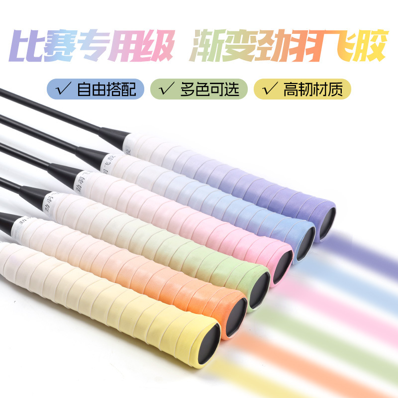 渐变色手胶羽毛球双色拍握把胶防滑减震舒适网球缠绕手柄绑带