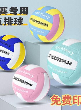 气排球比赛专用七号成人标准软式