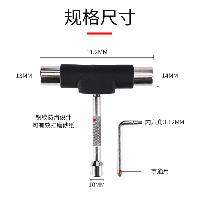 四轮滑板t型y型扳手工具棘轮电动