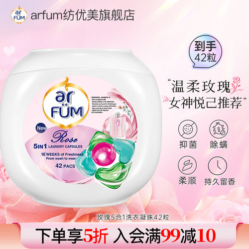纺优美五效合一玫瑰洗衣凝珠留香
