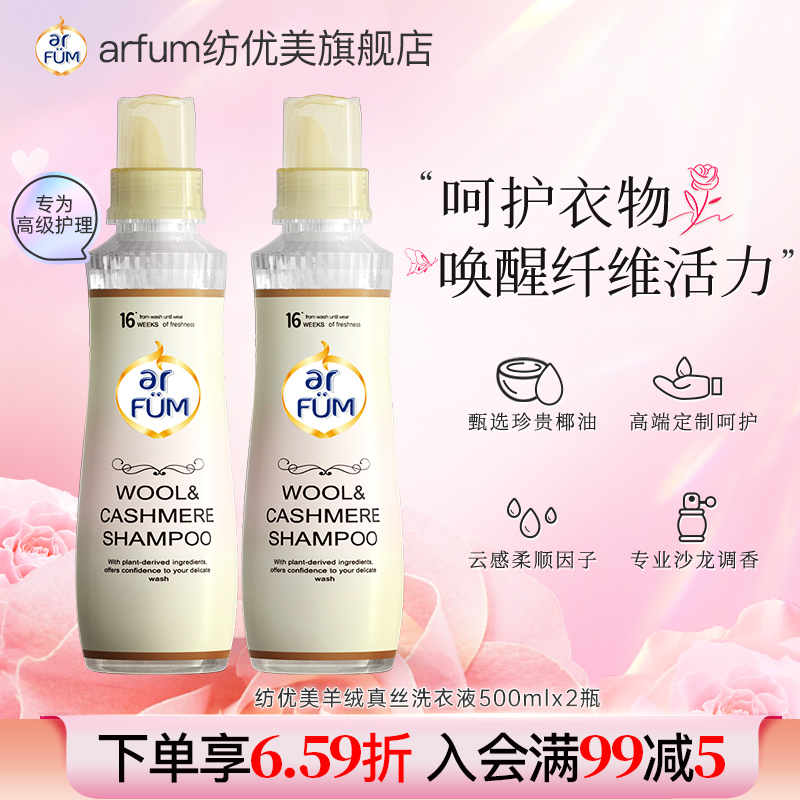 纺优美真丝羊毛洗衣液衣物护理