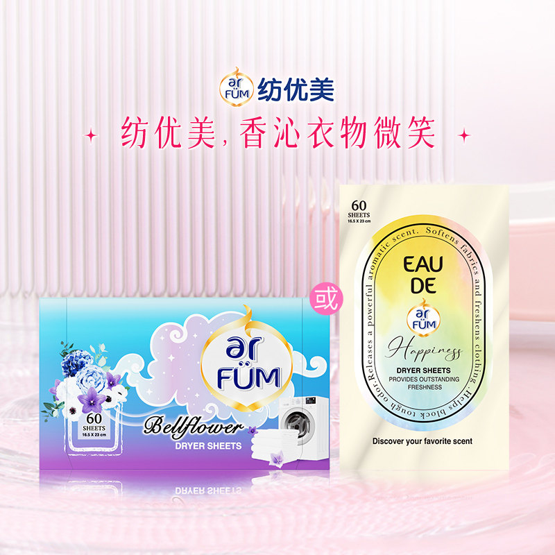 【百补】arfum纺优美衣物去味除静电烘干机香衣60片去皱防潮梅雨
