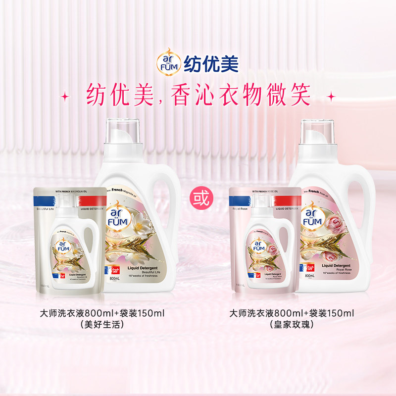 【百补】纺优美洗衣液大师香芬洗衣液皇家玫瑰美好生活瓶装袋装