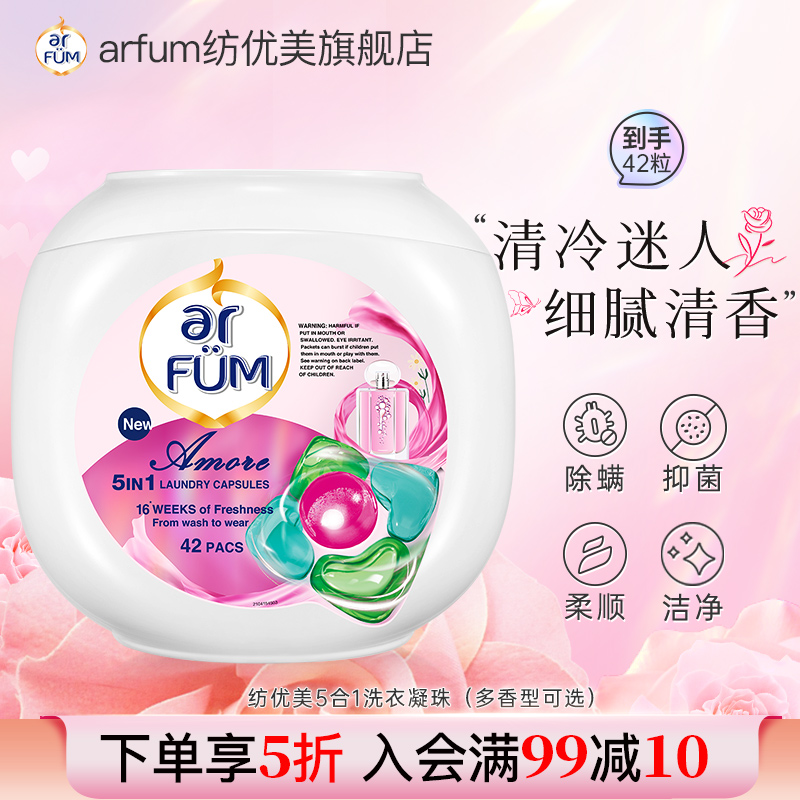 纺优美洗衣凝珠五色心心珠持久留香柔顺除螨洗衣珠至爱盒装家用