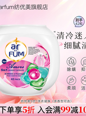 纺优美洗衣凝珠五色心心珠持久留香柔顺除螨洗衣珠至爱盒装家用