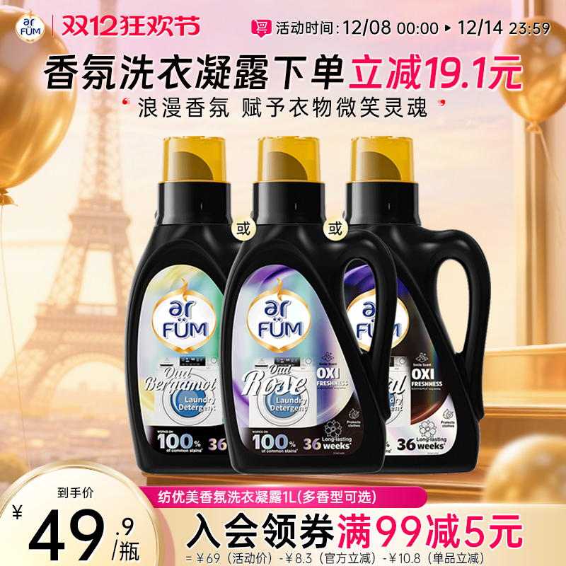 【抢先下单】纺优美乌木玫瑰香氛洗衣凝露1L/2L瓶装留香洗衣液