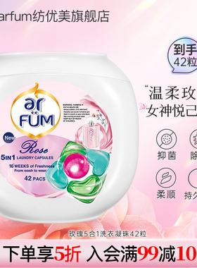 纺优美五色心心珠洗衣凝珠香味持久留香洗衣球柔顺玫瑰香型盒装