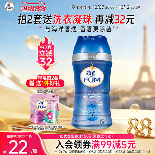 纺优美留香珠持久留香