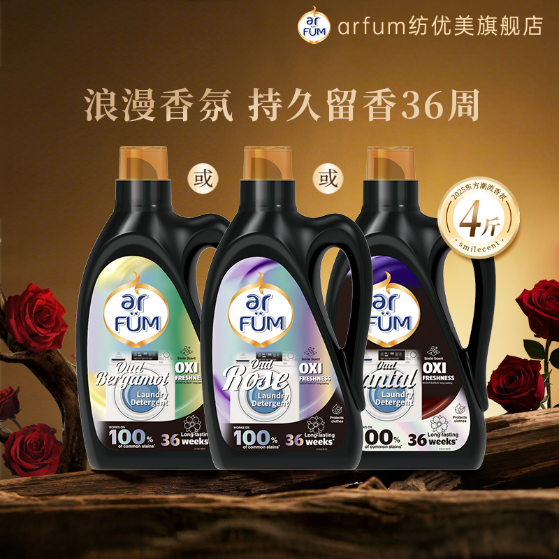 【百补】纺优美洗衣凝露乌木玫瑰2L瓶装4斤家用除菌洁净柔顺