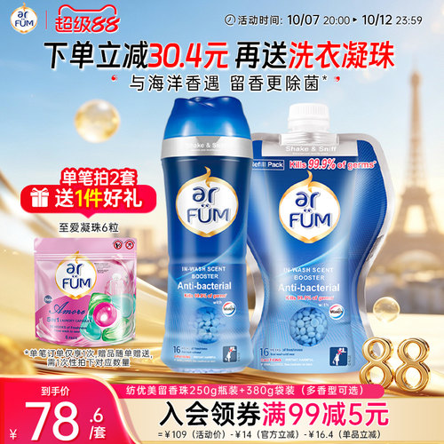 纺优美留香珠洗衣伴侣去除异味
