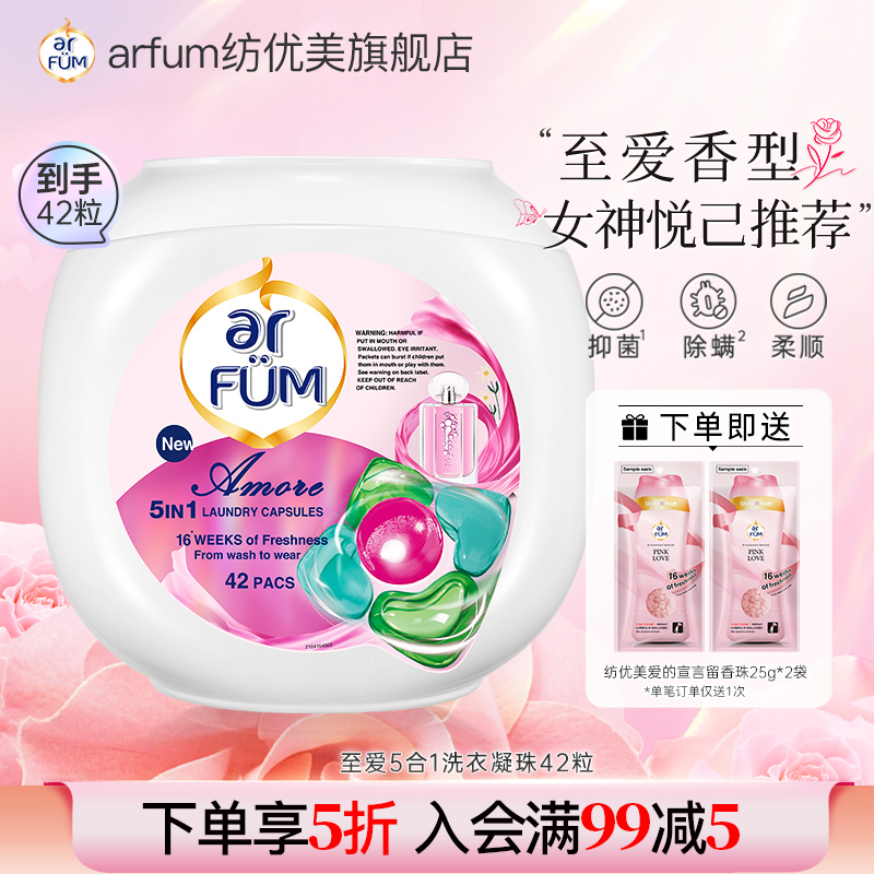 纺优美5合1心心珠洗衣凝珠