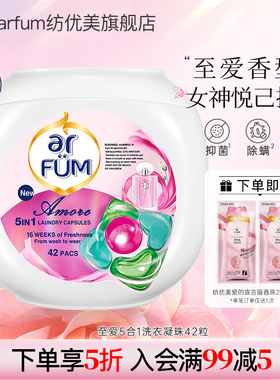 纺优美至爱心心珠洗衣凝珠42粒除螨留香家用盒装组合家用洗衣