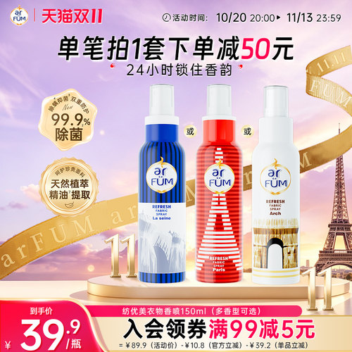 纺优美巴黎系列衣物香喷