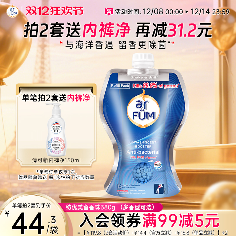 纺优美留香珠洗衣服珠袋装护色