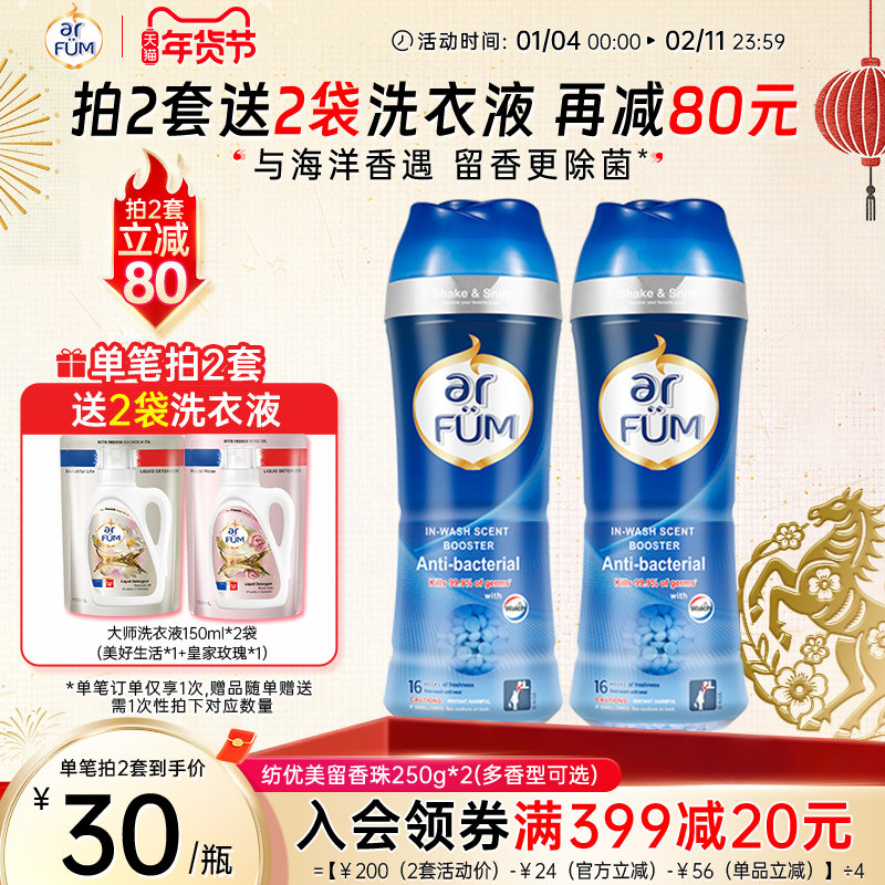 【数量拍2】纺优美留香珠香水神器防静电去异味留香护衣柔顺2瓶,洗护清洁剂/卫生巾/纸/香薰,留香珠,淘宝优惠券,粉丝福利购,淘宝优惠卷