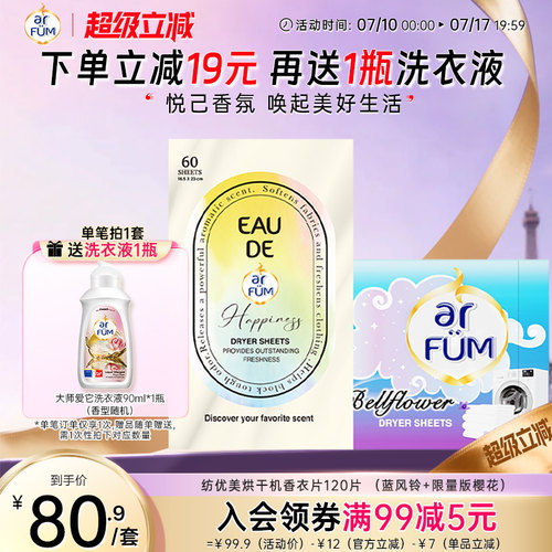 纺优美烘干柔顺用纸柔顺剂