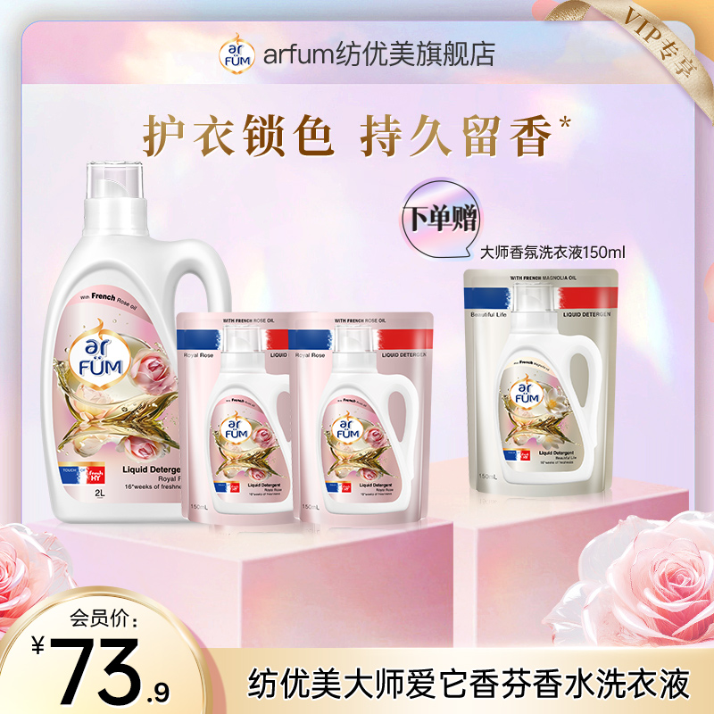 纺优美大师爱它香芬留香洗衣液