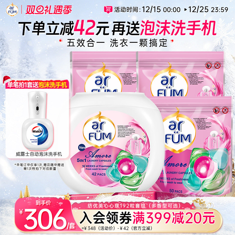 半年持久留香洗衣凝珠纺优美