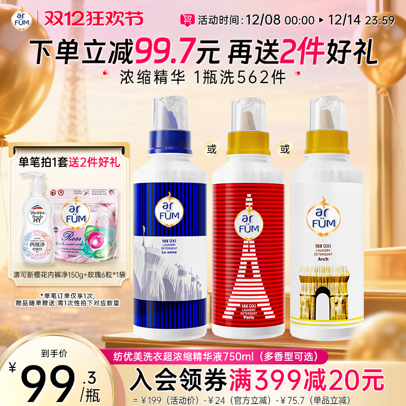 【抢先下单】纺优美洗衣超浓缩精华液750ml持久留香护色除菌除螨