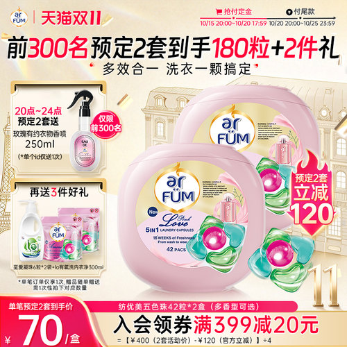 纺优美留香洁净洗衣凝珠
