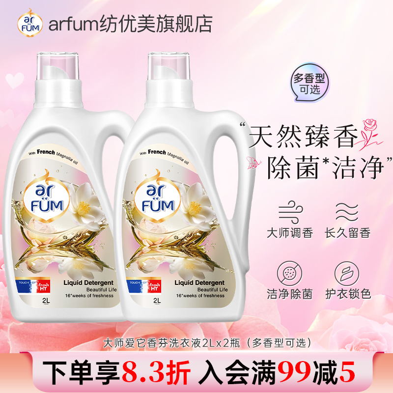 【超级立减】纺优美大师爱它香芬洗衣液8斤留香洁净洗衣护色柔顺