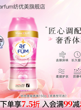 arfum纺优美衣物留香珠150g洗衣伴侣持久留香爱的宣言/鲜花玫瑰