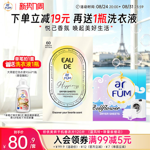 纺优美烘干柔顺用纸柔顺剂