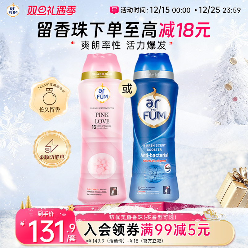 【抢先下单】纺优美留香珠持久增香剂宣言海洋香除异味香水神器
