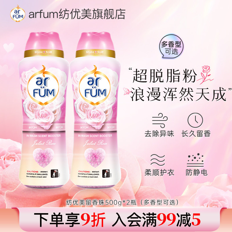 纺优美留香珠小颗粒增香珠神器洗衣伴侣持久香水柔顺防静电剂