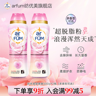 纺优美留香珠小颗粒增香珠神器洗衣伴侣持久香水柔顺防静电剂