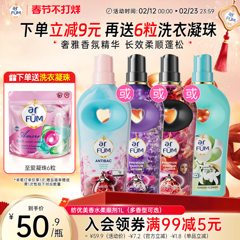 【不打烊】纺优美衣物香水柔顺剂持久留香防静电护理液护衣增香