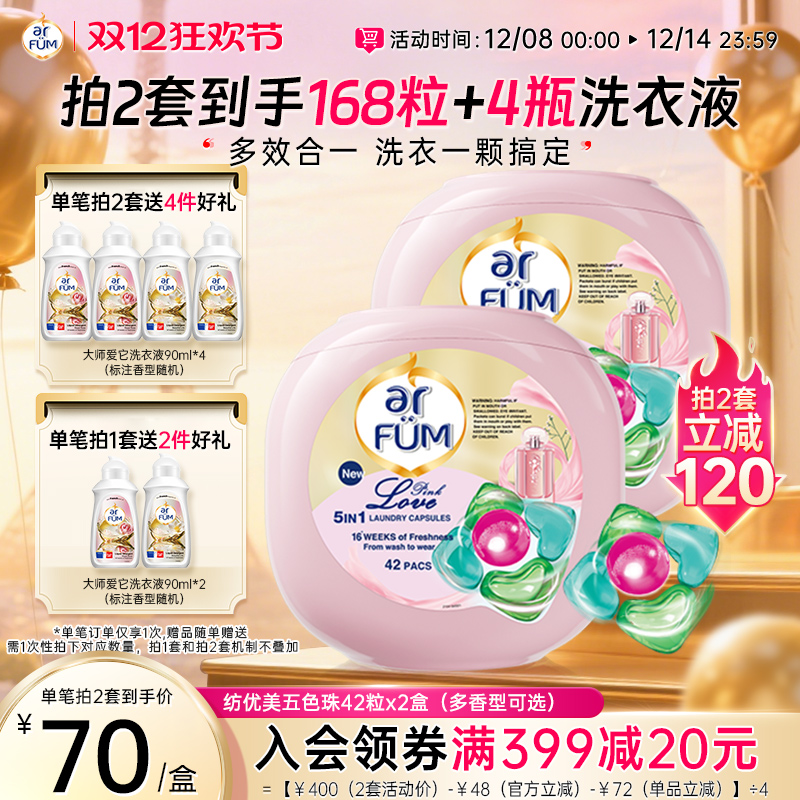 纺优美留香洁净洗衣凝珠