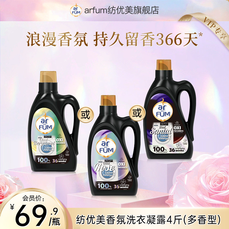 【会员专享】纺优美香氛洗衣凝露洗衣液家庭持久留香洁净官方新品,洗护清洁剂/卫生巾/纸/香薰,常规洗衣液,淘宝优惠券,粉丝福利购,淘宝优惠卷