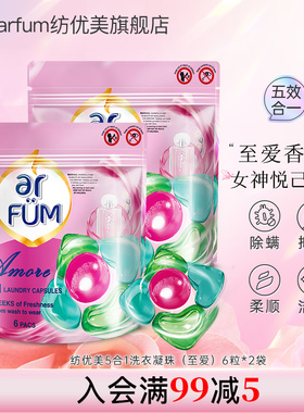 【天天好价】纺优美五色心心珠洗衣珠至爱玫瑰多效合一洗衣球