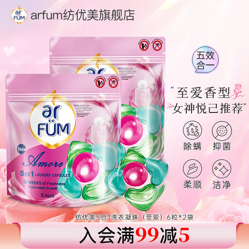 纺优美五效合一洗衣凝珠6粒x2袋