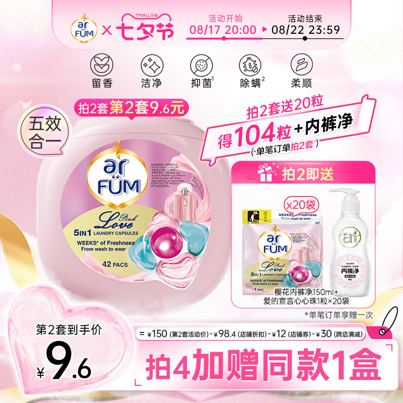 纺优美爱的宣言多效合一洗衣凝珠持久留香洗衣液洗衣珠除菌除螨怎么看?