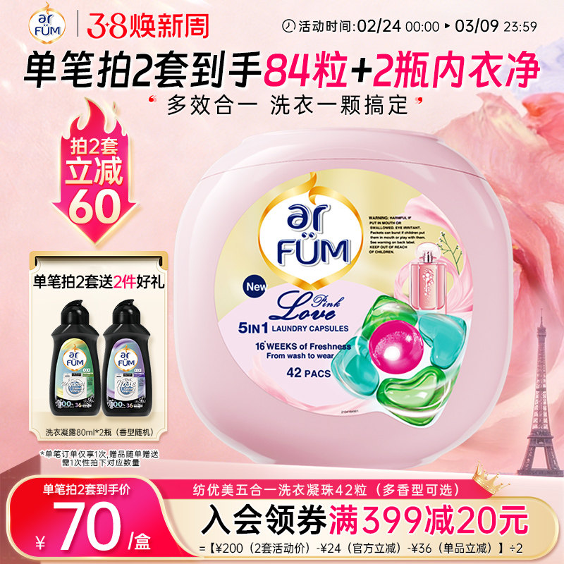 【数量拍2】纺优美洗衣凝珠洁净除螨留香洗衣球洗衣液留香久官方 - arfum纺优美旗舰店出品