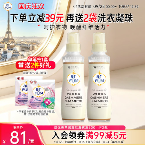 纺优美真丝羊毛洗衣液衣物护理