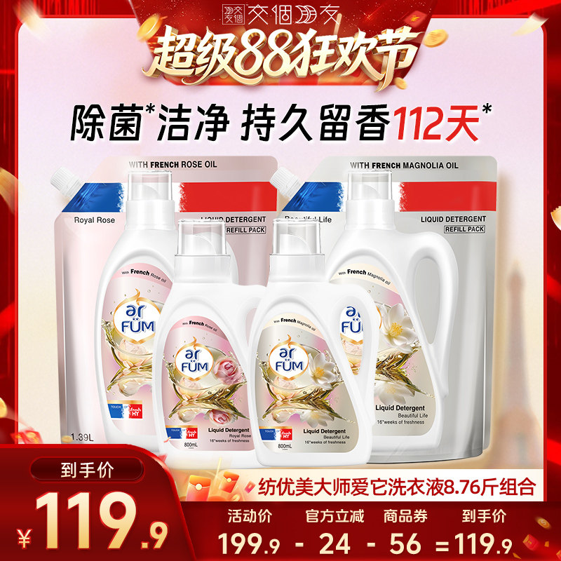 【交个朋友超级88】纺优美大师愛它香芬洗衣液套装组合多规格留香