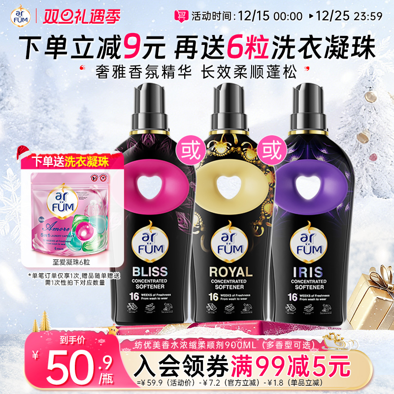 【抢先下单】纺优美衣物香氛浓缩柔顺剂持久留香防静电护理液