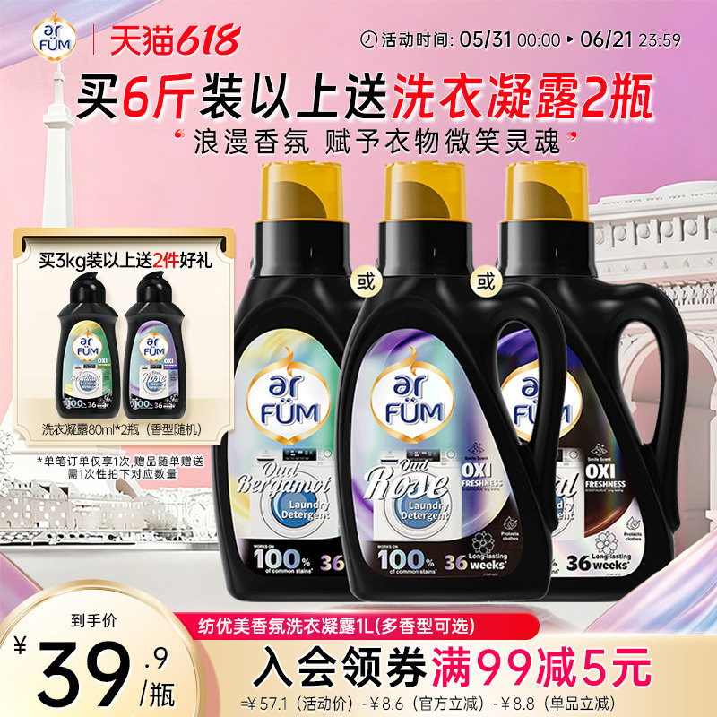【抢先下单】纺优美乌木玫瑰香氛洗衣凝露1L/2L瓶装留香洗衣液