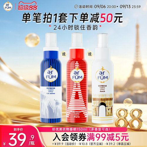纺优美巴黎系列衣物香喷