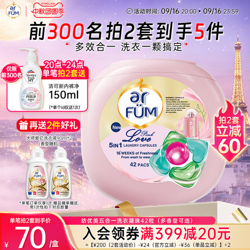 【加购2套】纺优美洗衣凝珠洁净除螨留香洗衣球洗衣液留香久官方